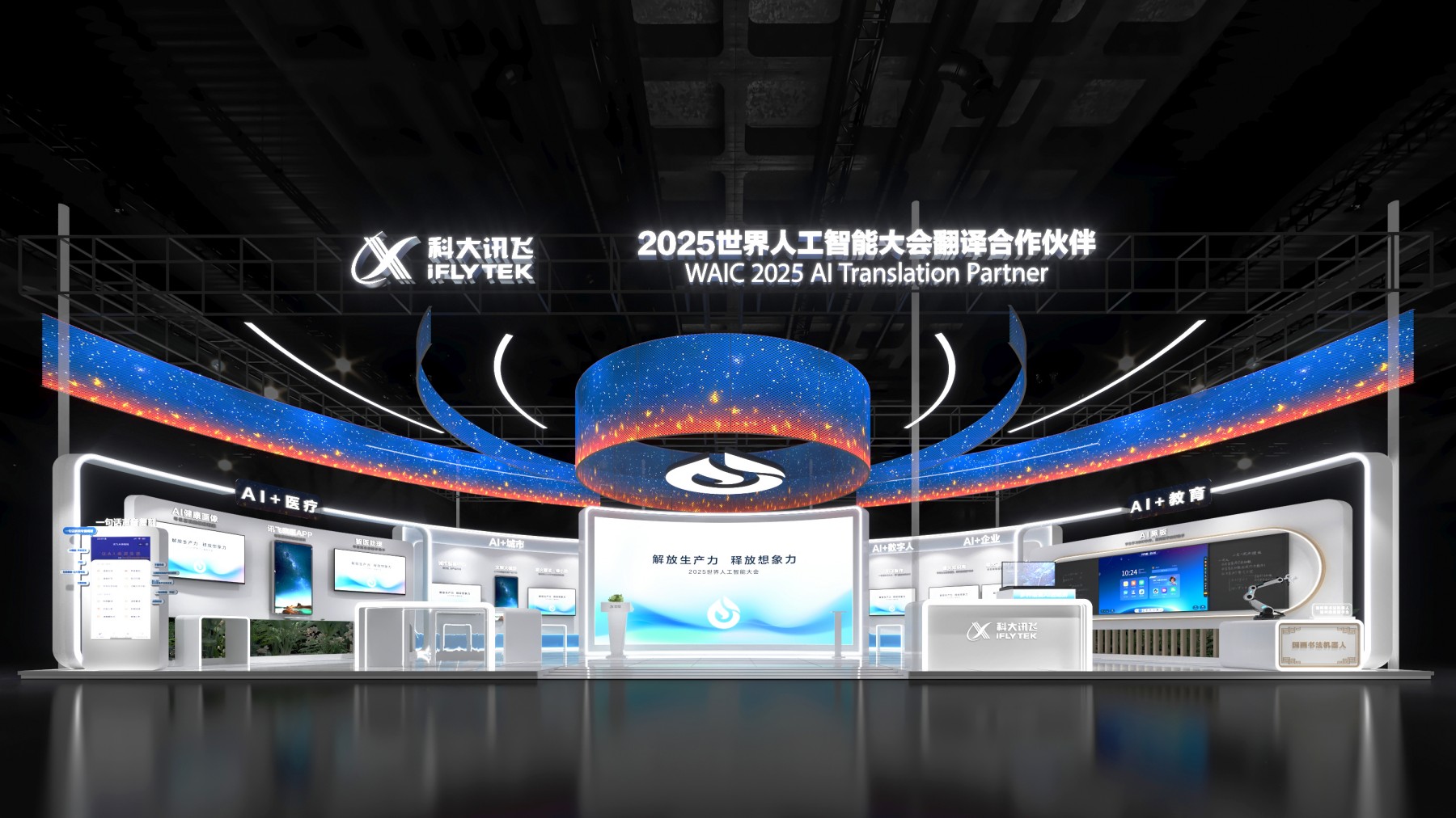 228㎡展台效果图