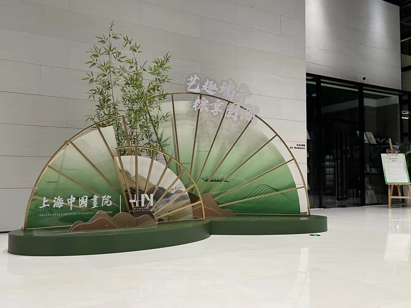 上海书画院端午节活动