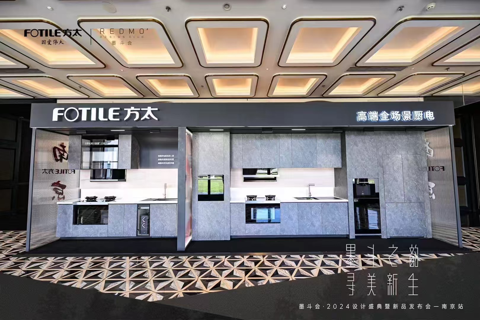 2024南京-方太发布会