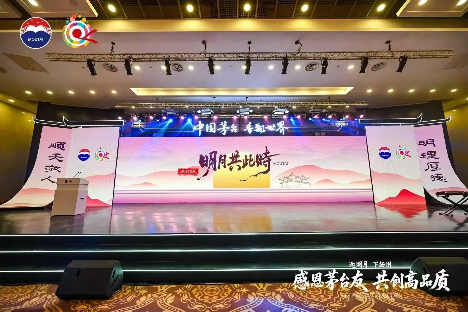 2025扬州-茅台嘉年华