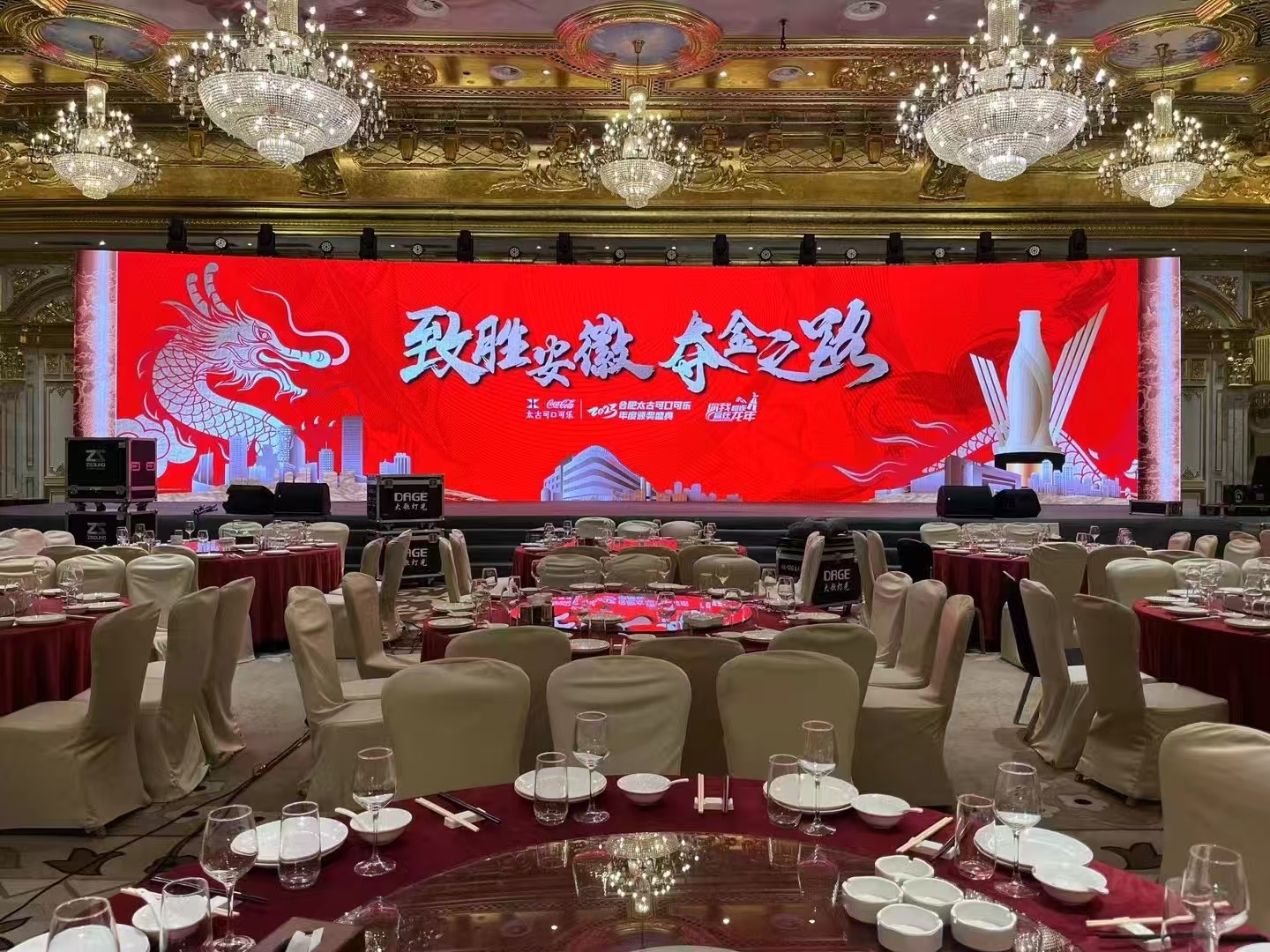 2024合肥-太古可口可乐年会